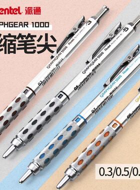 日本Pentel派通自动铅笔低重心PG1015金属笔杆学生用绘图笔素描