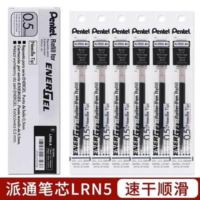 日本pentel派通笔芯lrn5黑色考试