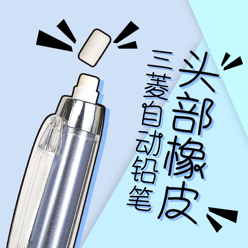日本uni三菱笔尾橡皮SKS适配铅笔