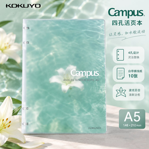 日本KOKUYO国誉Campus四孔活页本