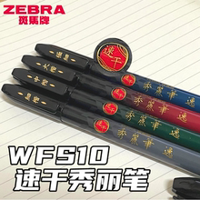 新款日本zebra斑马秀丽笔速干小楷硬笔学生书法练字用极细中大楷