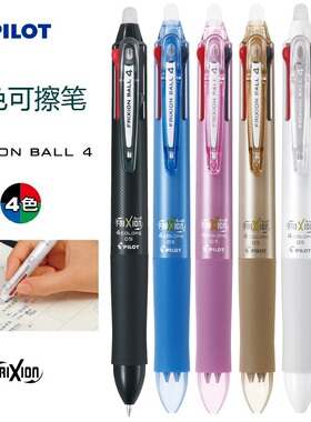 日本PILOT百乐可擦笔多功能四色笔LKFB-80EF可换替芯小学生热可擦