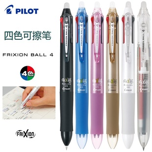 日本PILOT百乐可擦笔多功能四色笔LKFB-80EF可换替芯小学生热可擦