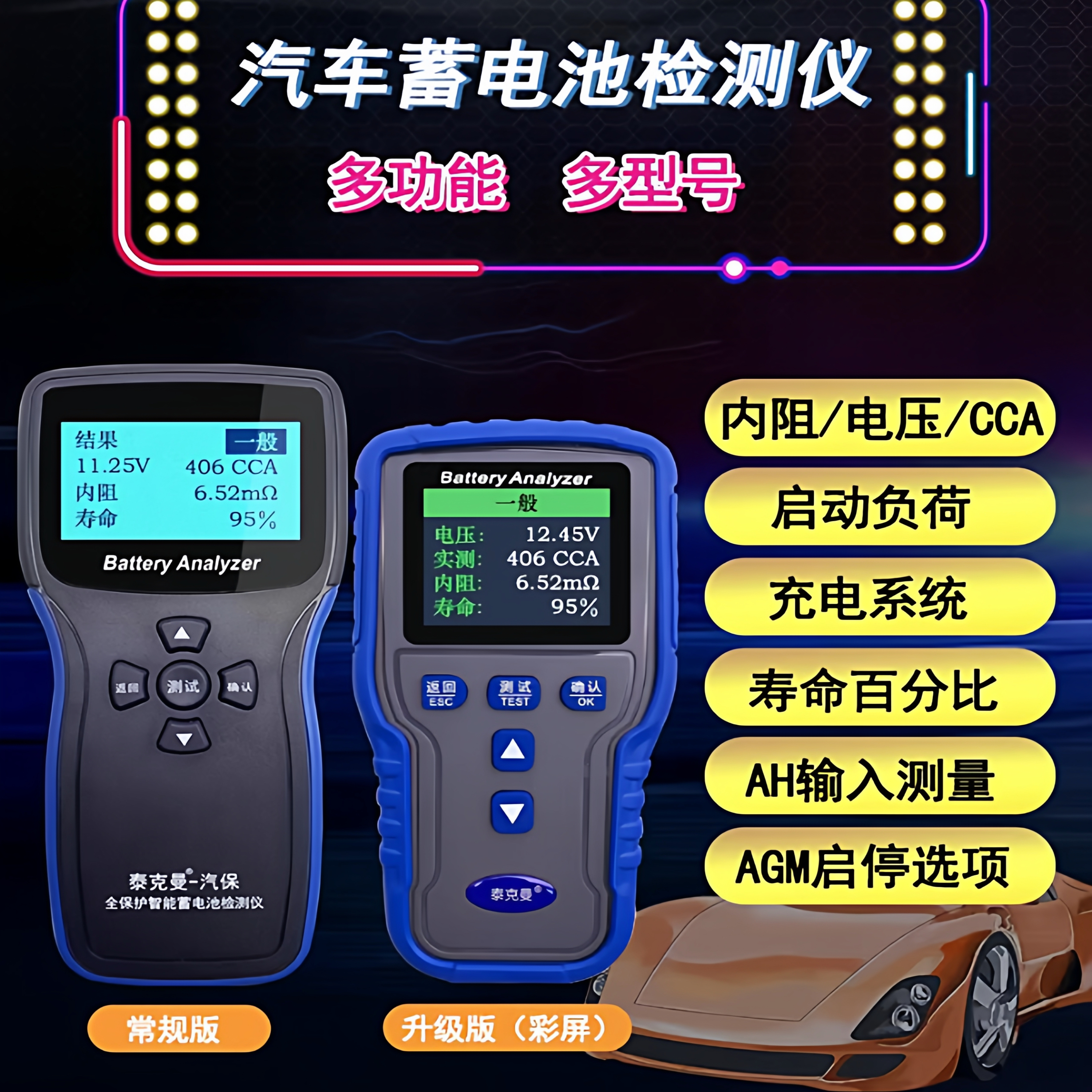 泰克曼汽车蓄电池检测仪电瓶测量仪12V24V寿命检测蓄电池测量2015