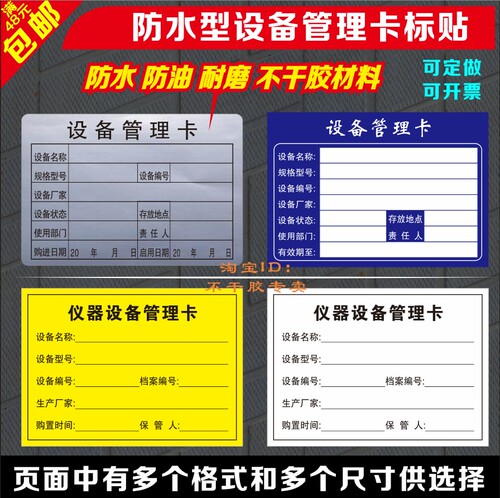 防水PET亚银色不干胶设备管理卡