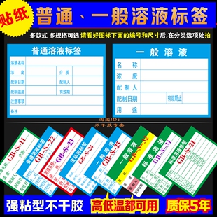 普通溶液标签试验检测标准一般溶液清洗证开瓶标签指示液标签定做