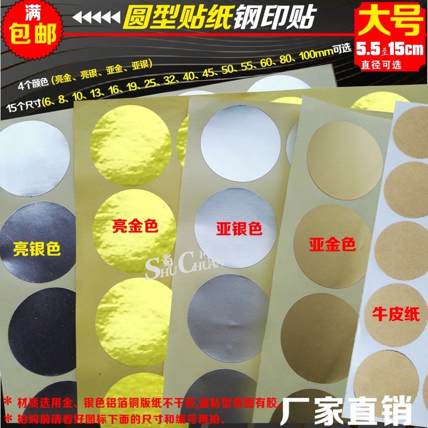 钢印贴纸哑金亚银亮金亮银牛皮纸图片
