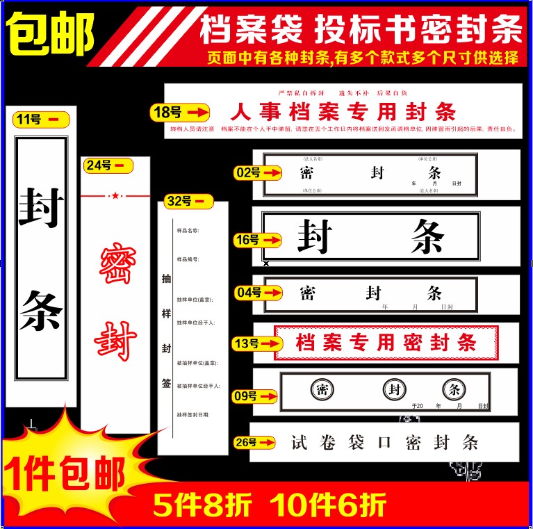 包邮人事档案文件袋密封条试卷标书物品材料用封条自带背胶贴纸