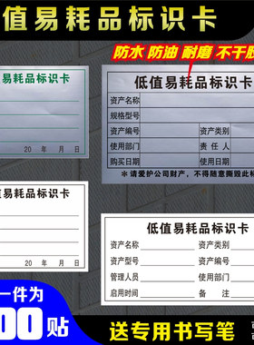 低值易耗品标识卡防水不干胶贴纸