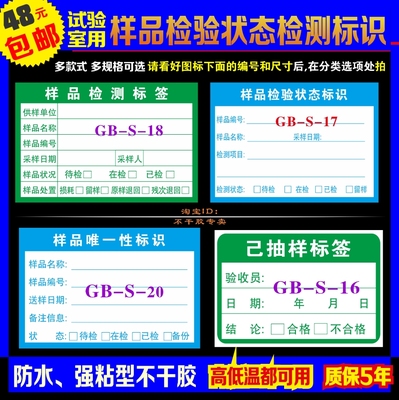 样品检验状态标识溶液试剂待检贴