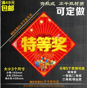 特等奖不干胶贴纸 特大号奖字贴奖品赠品贴 奖励活动用背胶贴纸