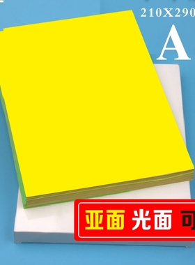 可打印A4A3黄色亮面亚面不干胶牛皮纸标签打印纸多彩色贴纸可定做