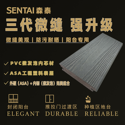 森泰三代微缝防漏地板STTHM130阳台木塑地板强耐候抗刮耐磨0甲醛