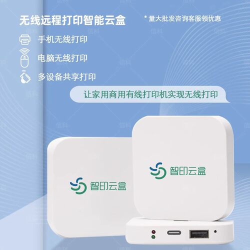 无线远程打印云盒wifi1020plus