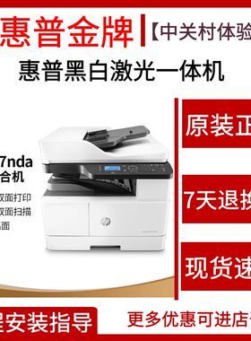 hp惠普M437nda439dn42523dn黑白激光打印机办公复印扫描一体机
