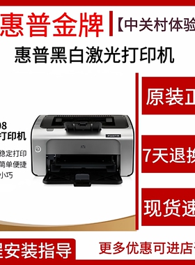 hp惠普1108plus1008W105a1106激光打印机黑白小型迷你家用办公