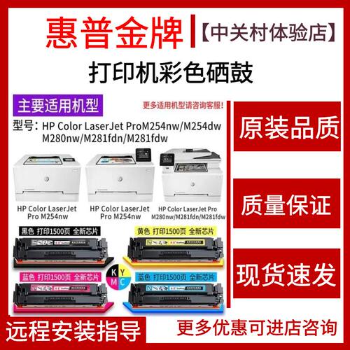 hp惠普硒鼓彩色打印机