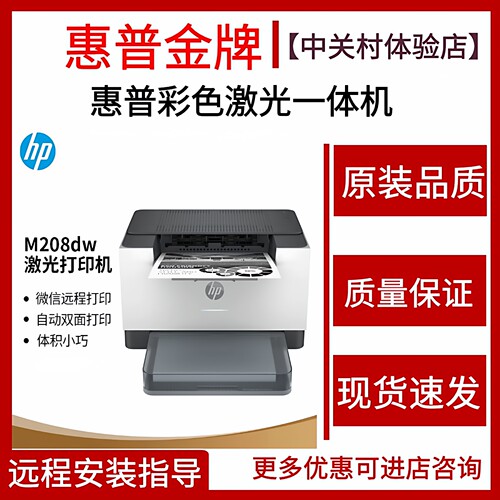 惠普家用黑白迷你激光打印机