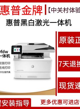惠普hpM429fdw427dw227fdn329dn打印机复印一体机黑白激光办公