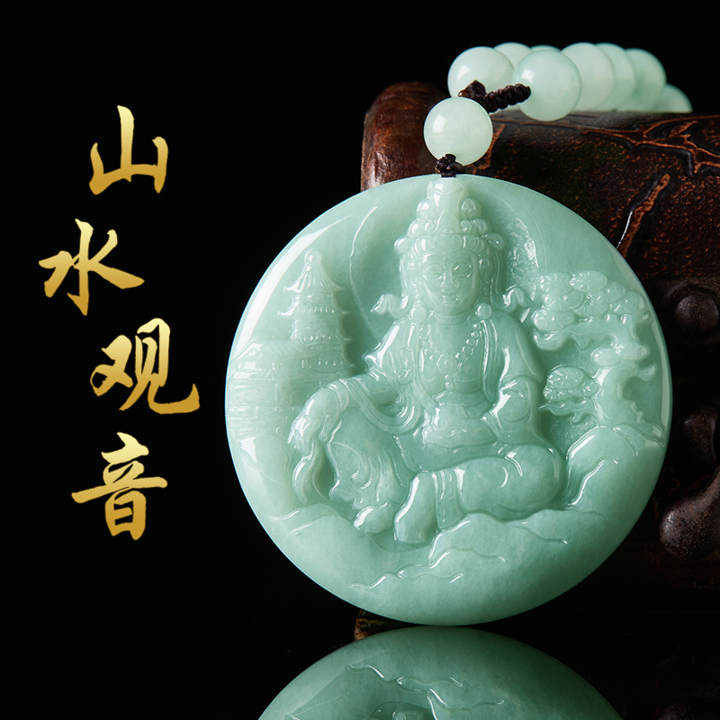 天然珠宝缅甸翡翠观音吊坠冰糯种玉石山水牌挂件男女圆牌玉佩项链