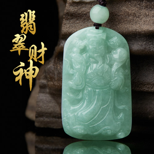 天然缅甸A货玉石翡翠财神吊坠