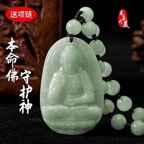 翡翠生肖本命佛守护神虚空藏吊坠