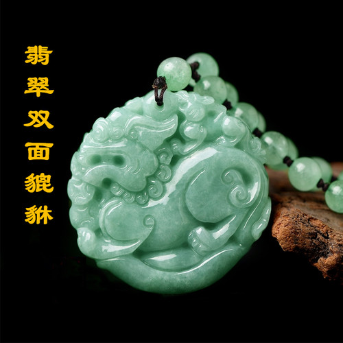 缅甸玉石双面貔貅吊坠