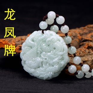 天然珠宝翡翠A货龙凤玉佩玉石项链吊坠毛衣链情侣圆牌挂件男女款