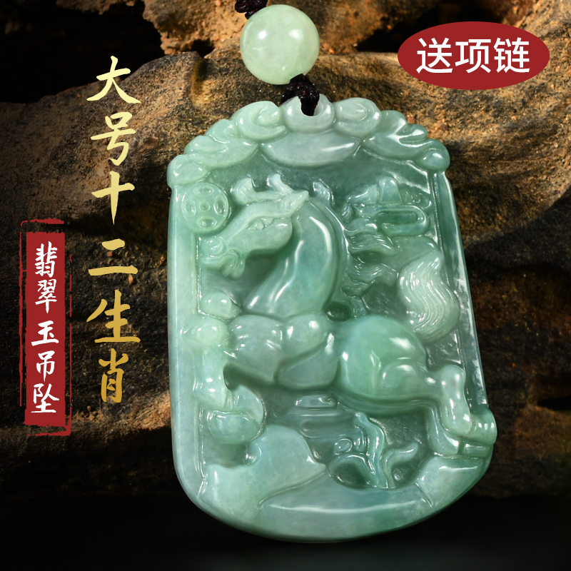 天然缅甸玉石翡翠十二生肖吊坠