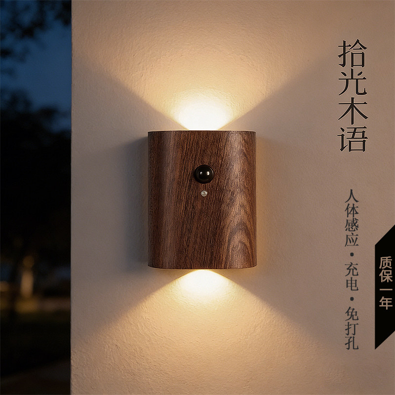 日式实木感应灯免布线充电款楼梯走廊玄关氛围壁灯LED床头小夜灯