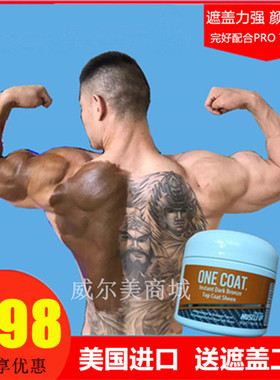 美国ProTan健美比赛纹身遮瑕膏健体健身比基尼无痕遮盖膏疤痕妊娠