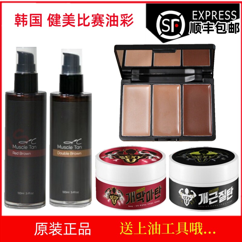 韩国健美比赛专用油彩遮纹身健身健体比基尼美臀表演展示拍照提亮