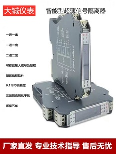 20mA无源 超薄智能信号隔离器电流电压变送器有源配电器分配器4