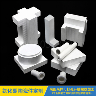 BN氮化硼陶瓷棒耐高温氧化铝零件定做微晶可加工陶瓷非标定制加工