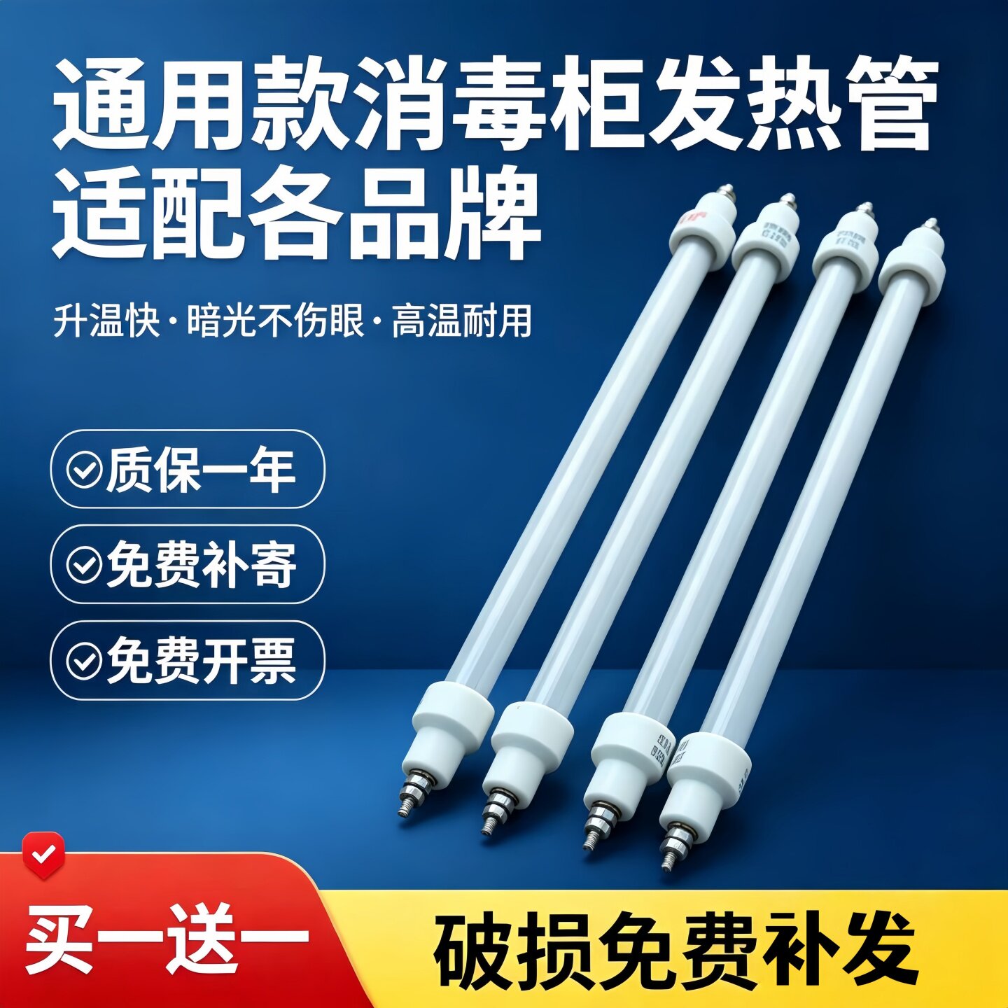 原装消毒柜灯管红外线杀菌消毒碗柜发热管通用不锈钢螺丝配套工具