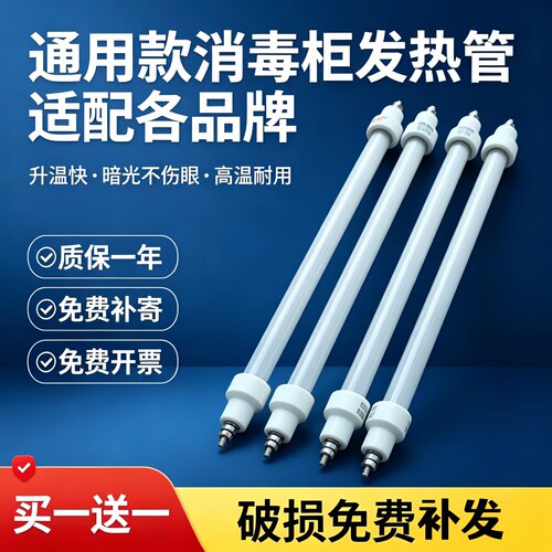 笑珍消毒碗柜杀菌加热管买一送一