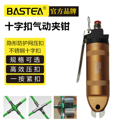 倍事特气动工具十字扣夹紧钳