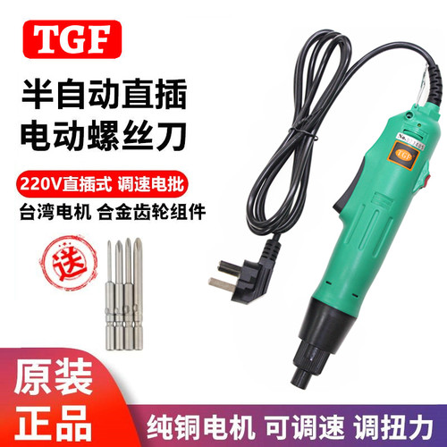 TGF直插调速电动螺丝刀电批 手持式大功率 电改锥起子801 802包邮