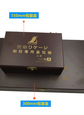 日本企鹅弧度尺150MM轮廓规木盒装取型器300MM量弧器77970/77971