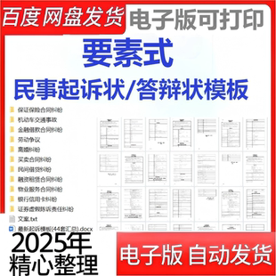 2025年要素式起诉答辩状官方模板表格式第二批word可编辑电子版