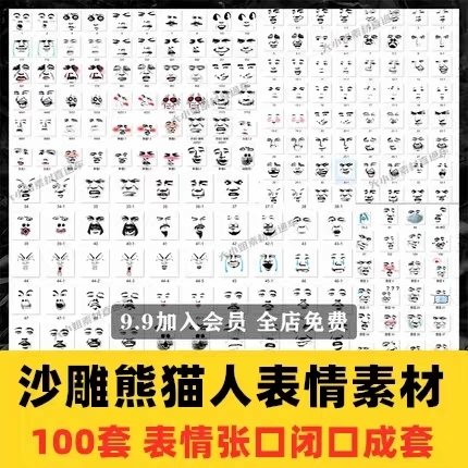 沙雕动画表情包素材开口闭口成套图片png免抠图静态An/AE/cta素材