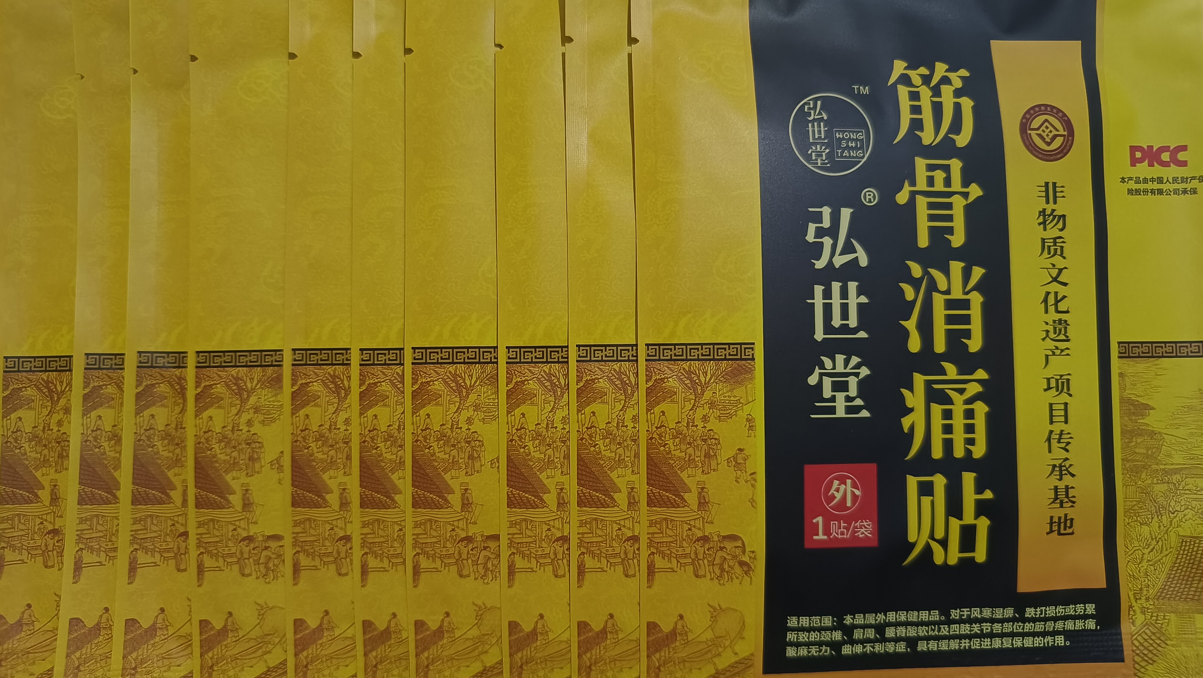 弘世堂筋骨消痛贴颈椎腰椎膝盖关节贴草本原液官方正品颈肩腰腿贴