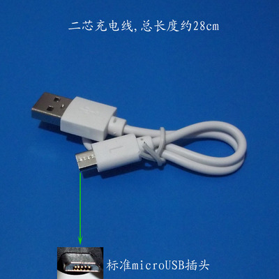 25cm充电宝短线microUSB充电线 2芯直充线 安卓充电线