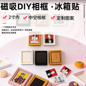 迷你2寸冰箱贴diy相框磁吸贴画框照片3D立体卡通明星装 饰贴定制