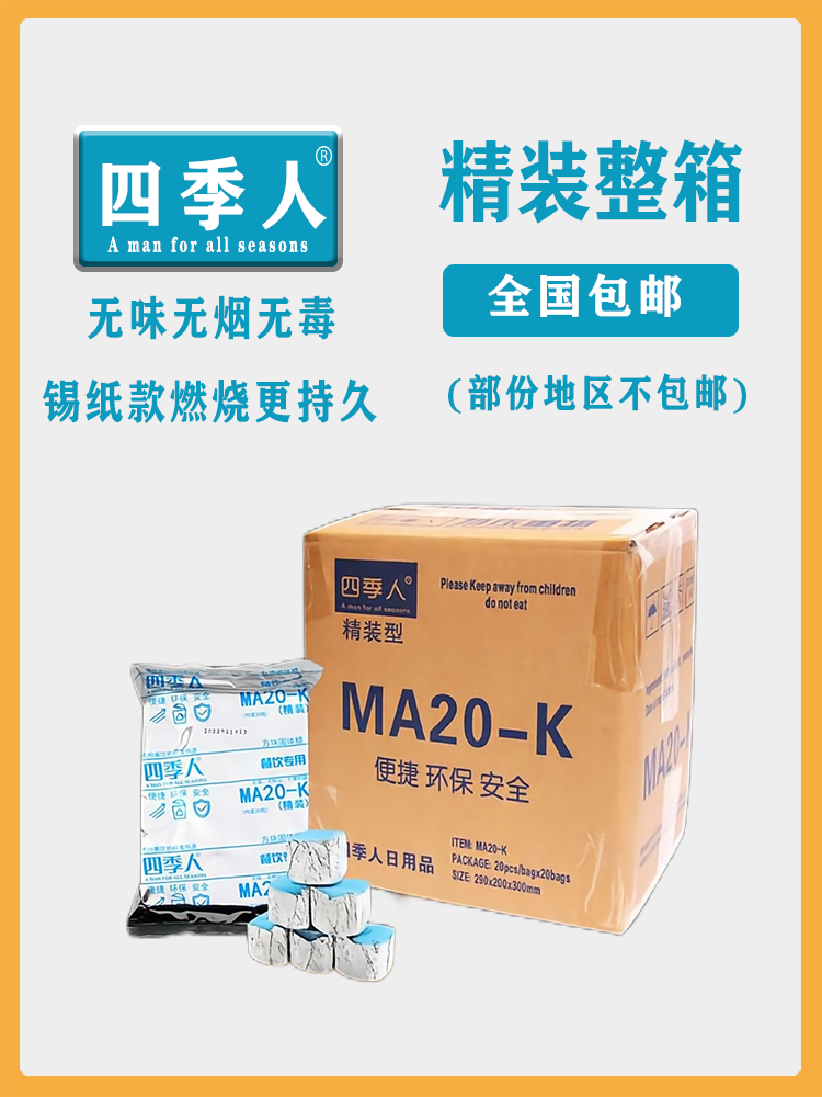 固体酒精块四季人耐烧方块蜡火锅干锅家商用无烟燃料烧烤引火神器
