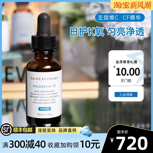 修丽可臻白日间修护精华液CF日间美白精华30ml 顺丰 专柜正品 防伪