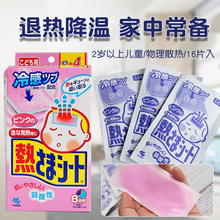 日本小林制药婴幼儿物理降温退热贴1