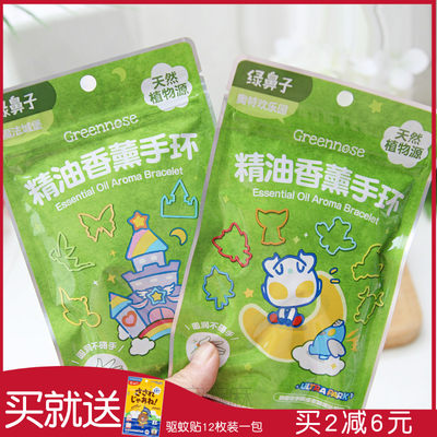 绿鼻子防蚊手链随身香薰儿童新品