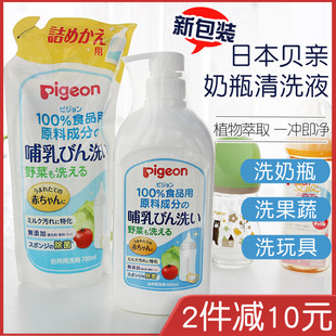 宝宝餐具果蔬玩具清洗液800ml 日本贝亲婴幼儿奶嘴奶瓶清洗剂专用