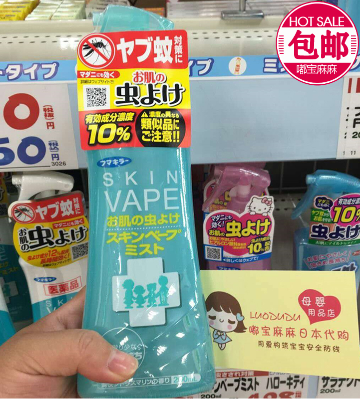 日本本土VAPE戶外寶寶防蚊液 兒童孕婦驅蟲嬰兒驅蚊噴霧 綠瓶柑橘